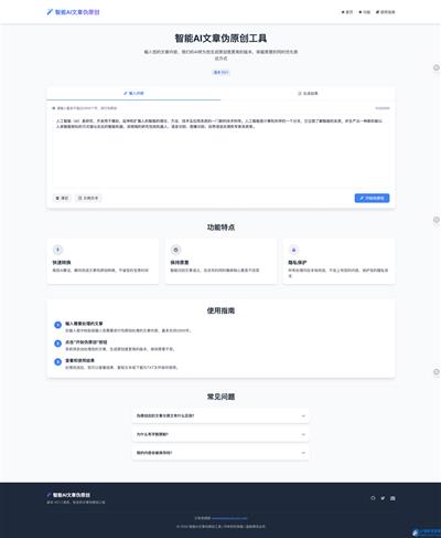 智能AI文章伪原创 HTML源码SEO优化-生财