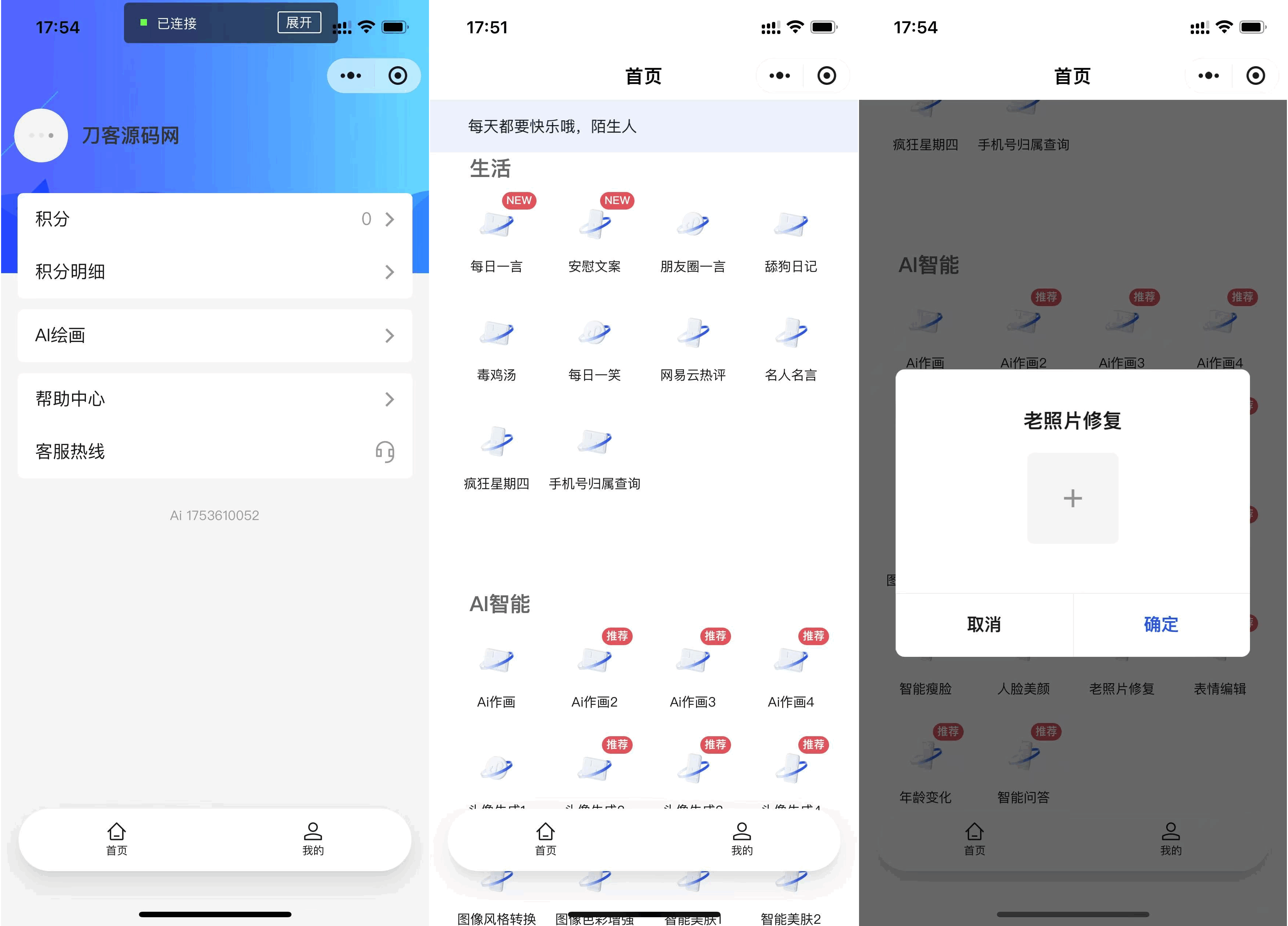 全新AI工具小程序源码 全开源-生财