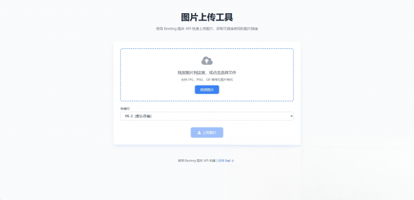 两套兰空图床上传单页HTML-生财