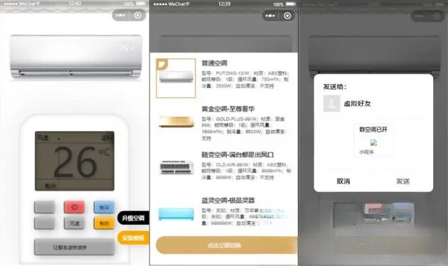 便携式虚拟空调微信小程序源码(支持空调型号切换)-生财