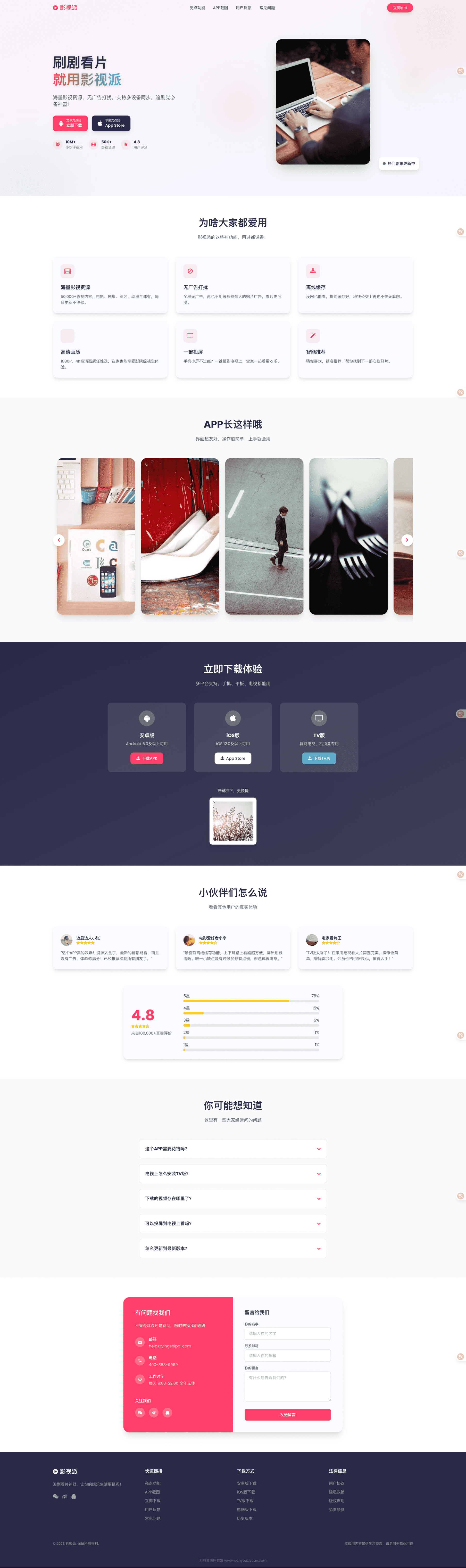 影视派影视APP下载页html源码-生财