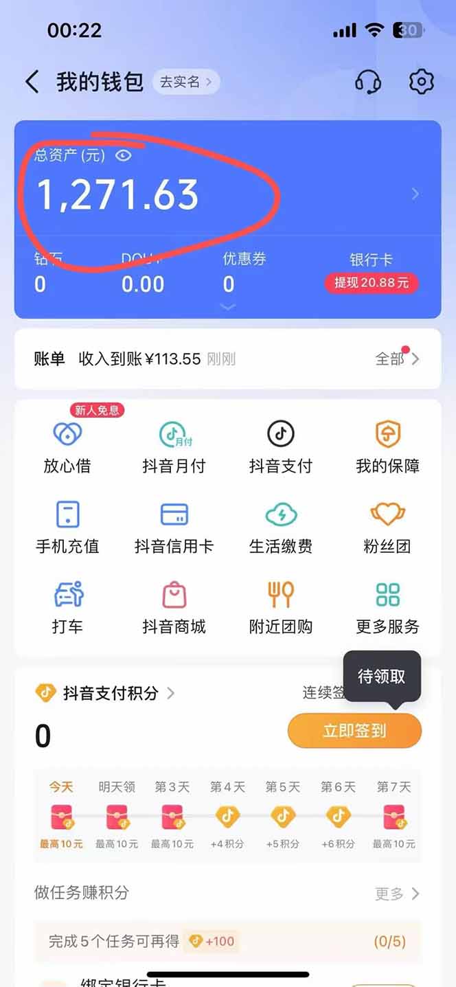 图片[2]-抖音无人撸礼物8.0玩法 全新风口   见效果快  全无人  单号当天产出2000+-生财