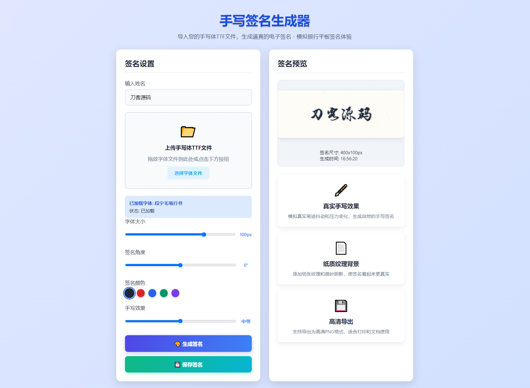 手写签名生成器源码/仿真手写字迹-生财
