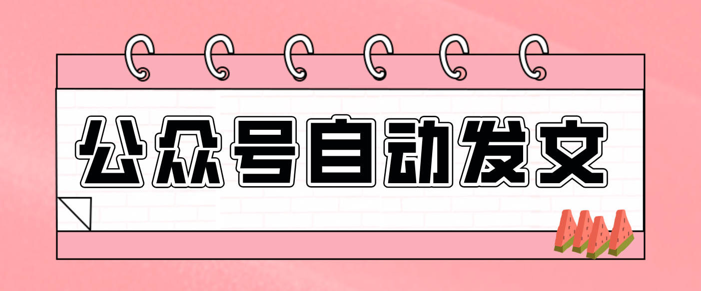 零门槛搞定AI发文流水线！从主题到公众号草稿箱，全程自动化(详细步骤)-生财