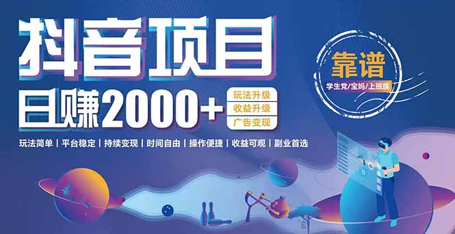 抖音小游戏，日收益2000+暴利逆袭 玩法升级 收益升级 广告变现-生财