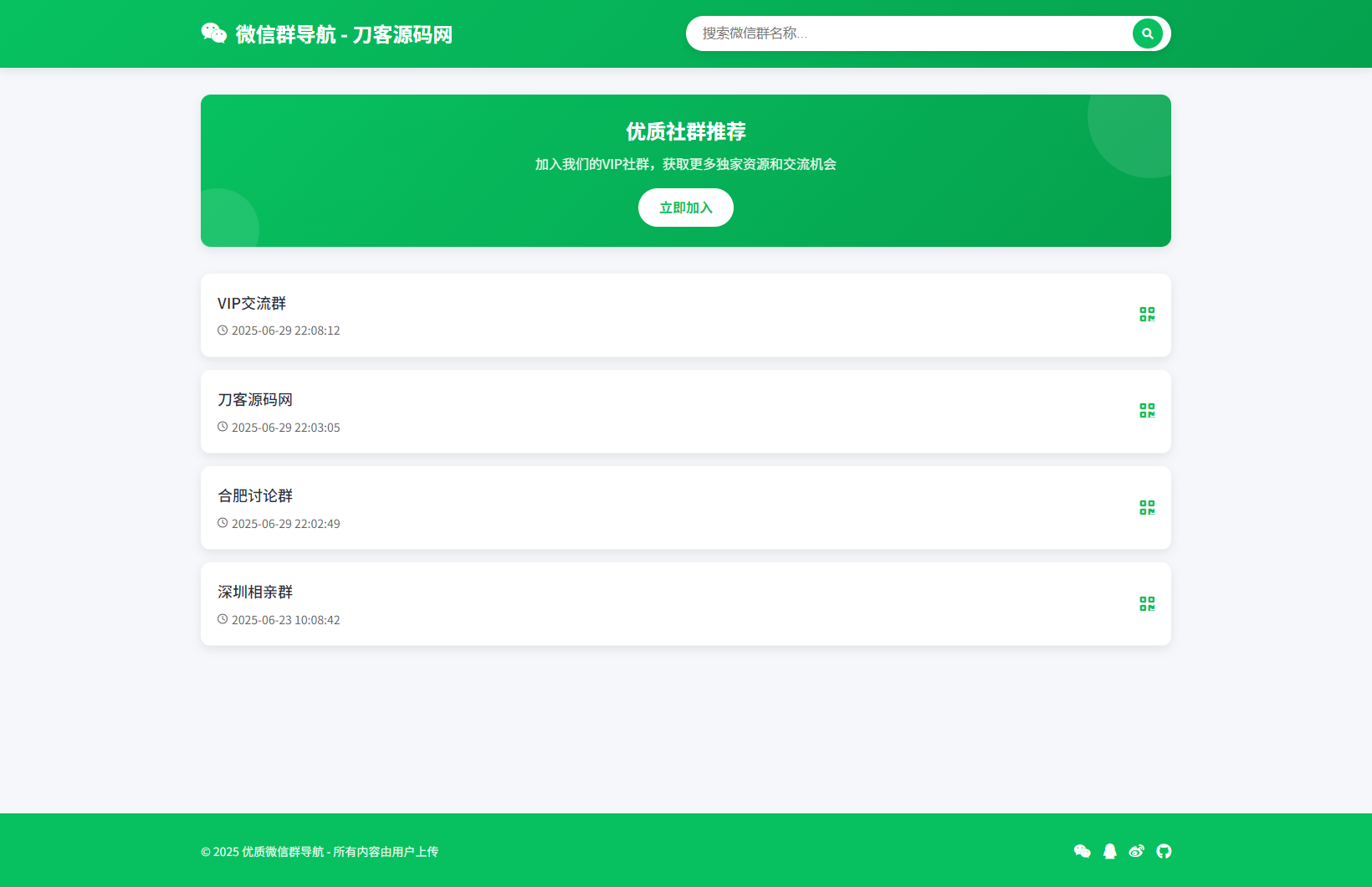 微信群导航系统源码2.0更新版 全开源 带后台 精准获客神器-生财