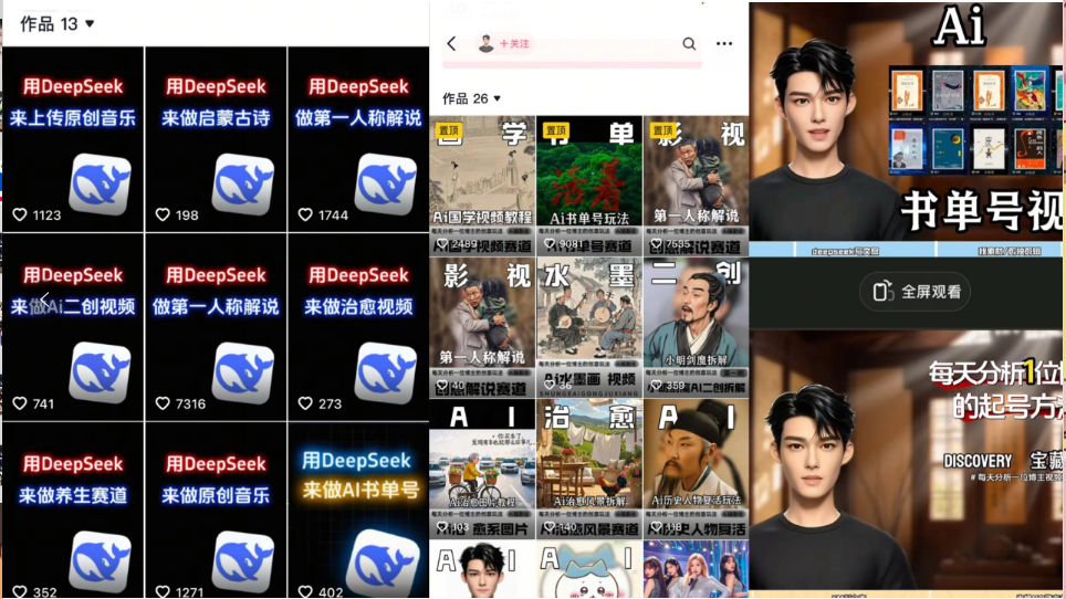 Deep seek项目拆解+卡通数字人25年4月新玩法日引200+创业粉十分钟一条...-生财