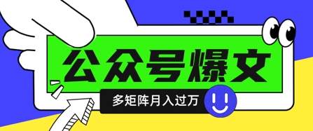 使用DeepSeek十分钟写100篇公众号爆文，多账号矩阵操作轻松月入过W-生财