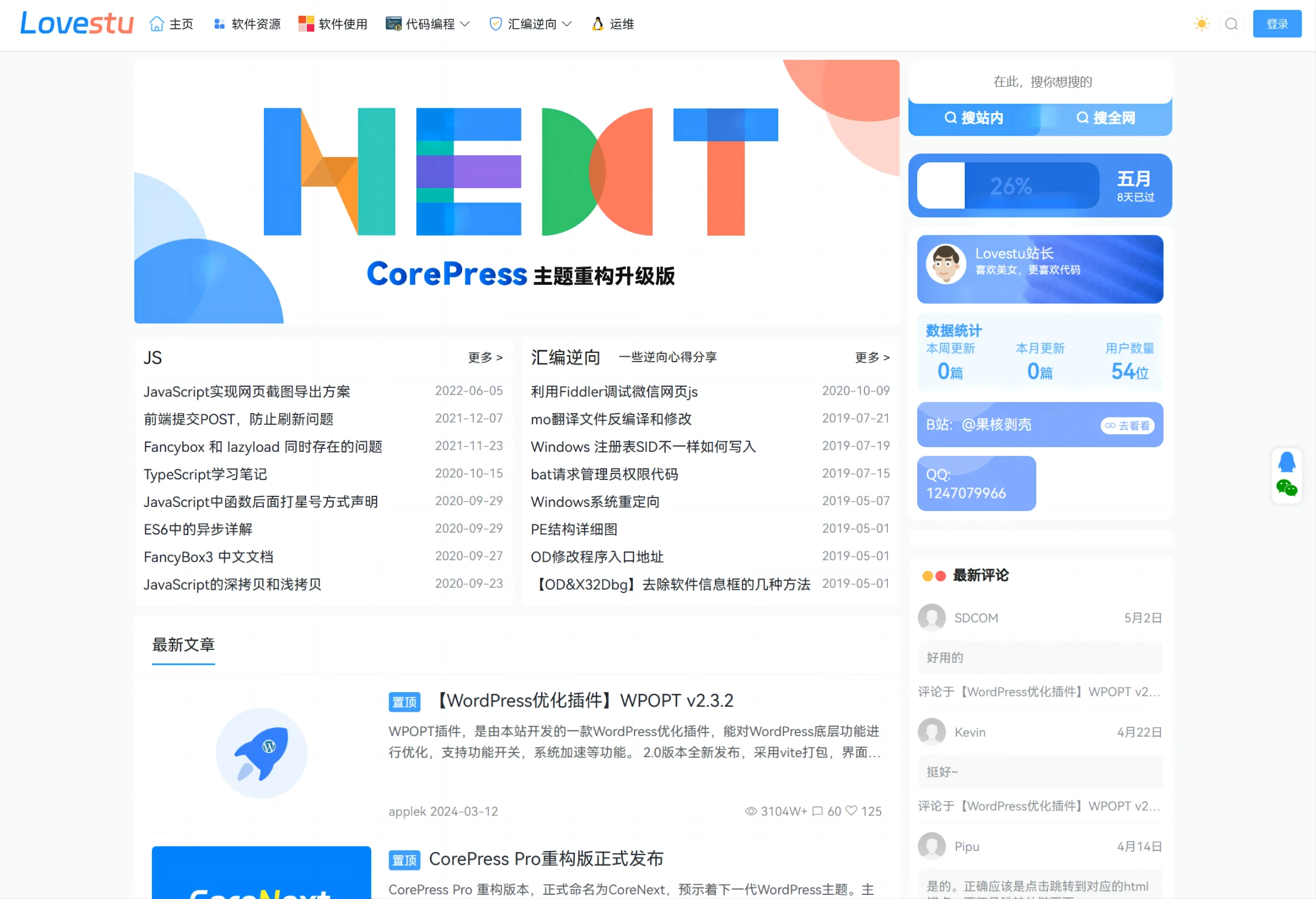 CoreNext主题源码 V1.7.1开心版 WordPress轻量高性能主题-生财