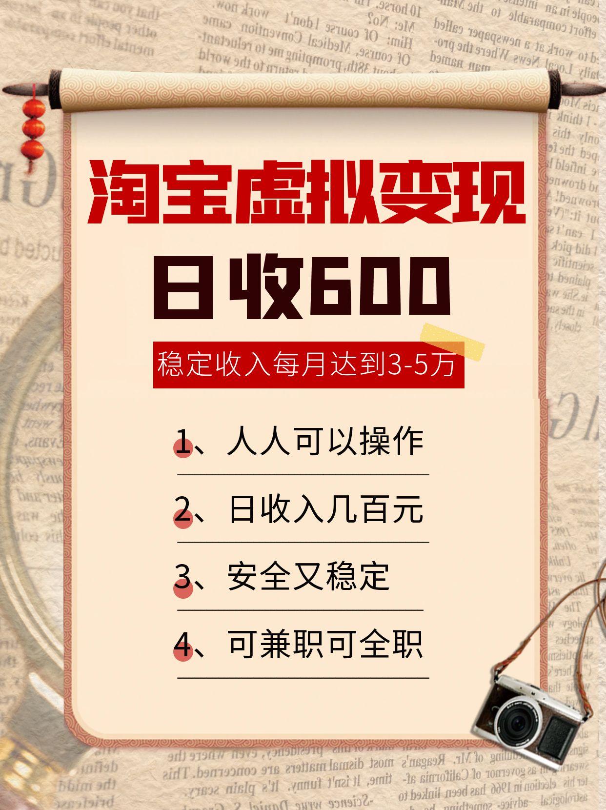 淘宝虚拟变现,日收入600+,稳定收入下每月达到3-5万,安全又稳定!-生财