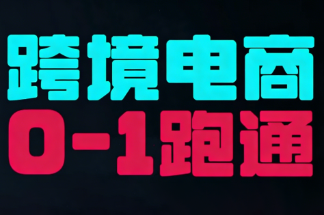 东南亚TikTok小店运营实操-生财