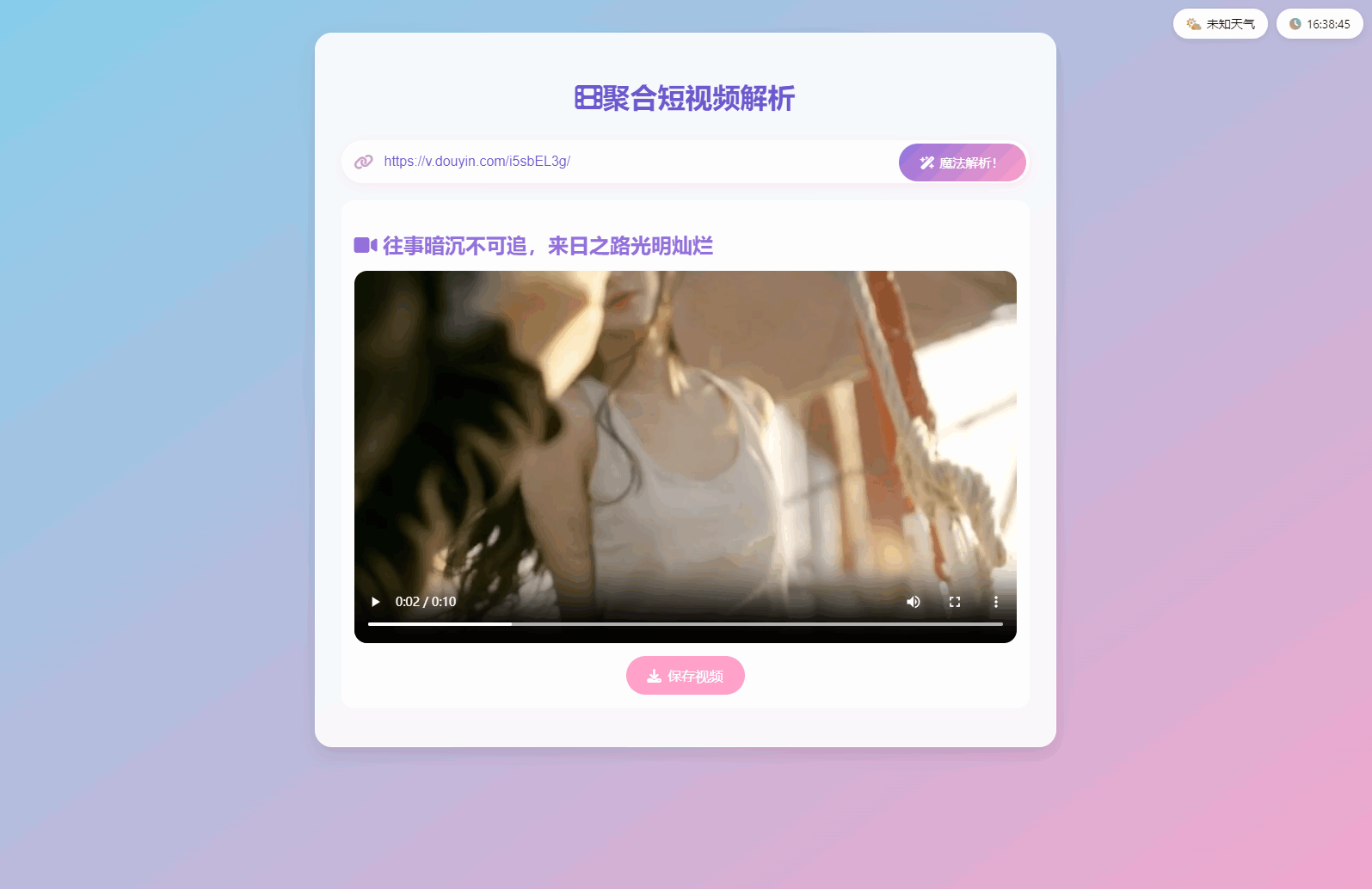 全新二次元聚合短视频解析去水印系统源码 自适应双端-生财