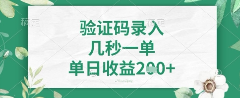 看图识字,5秒一单,单日收益轻松4张+【揭秘】-生财