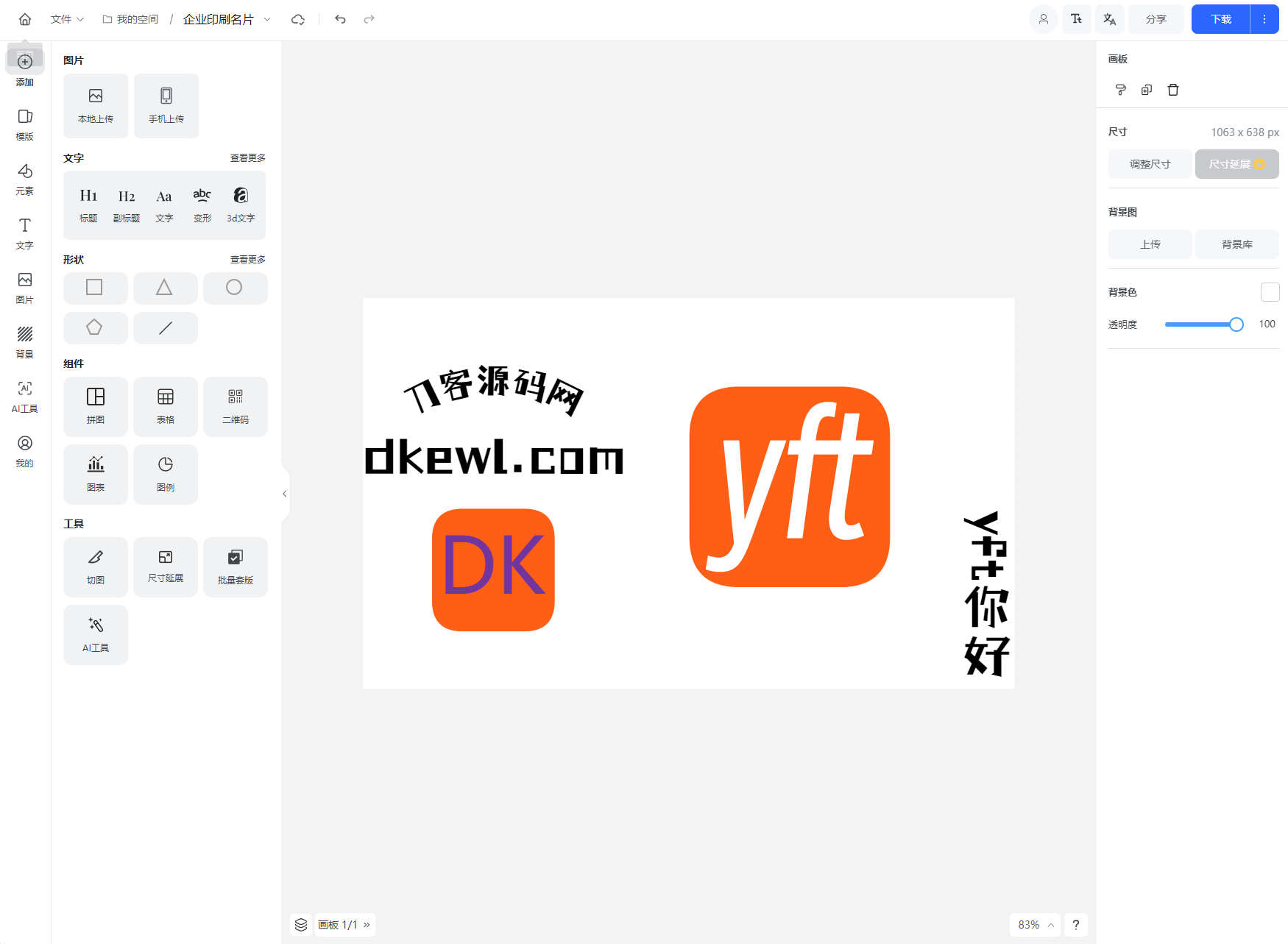 Vue开源在线图片海报设计工具网站源码-生财