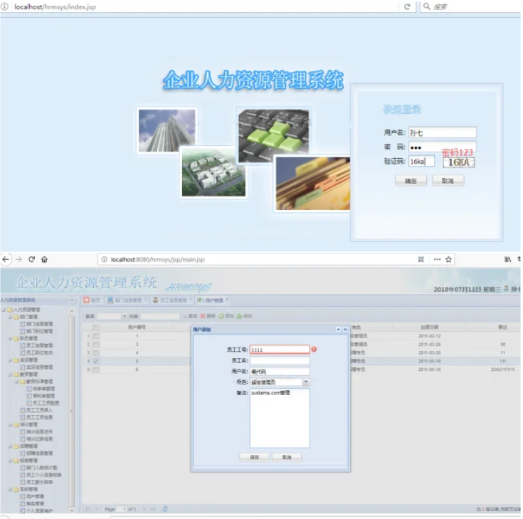 JAVA人力资源管理系统源码 php用户管理系统源码 HR管理系统源码-生财