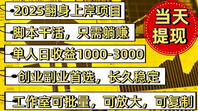 稳定八年美金掘金2.0脚本干活,只需躺赚。单人日收益1000-3000可批量、...-生财