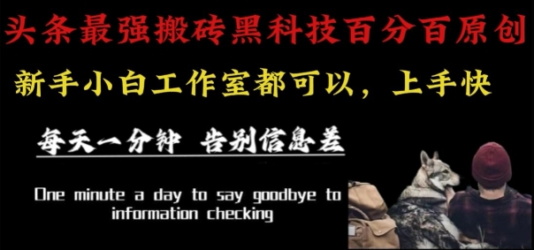 最新AI头条、百家、公众号全自动生产神器三合一：批量改写爆款文章，百分百过原创，矩阵操作日入1k+【揭秘】-生财
