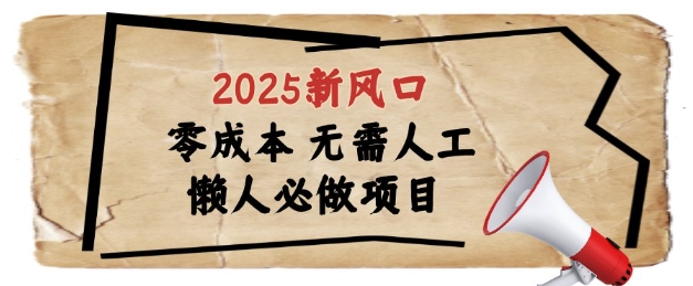 2025新风口，懒人必做项目，浏览器全自动掘金【揭秘】-生财