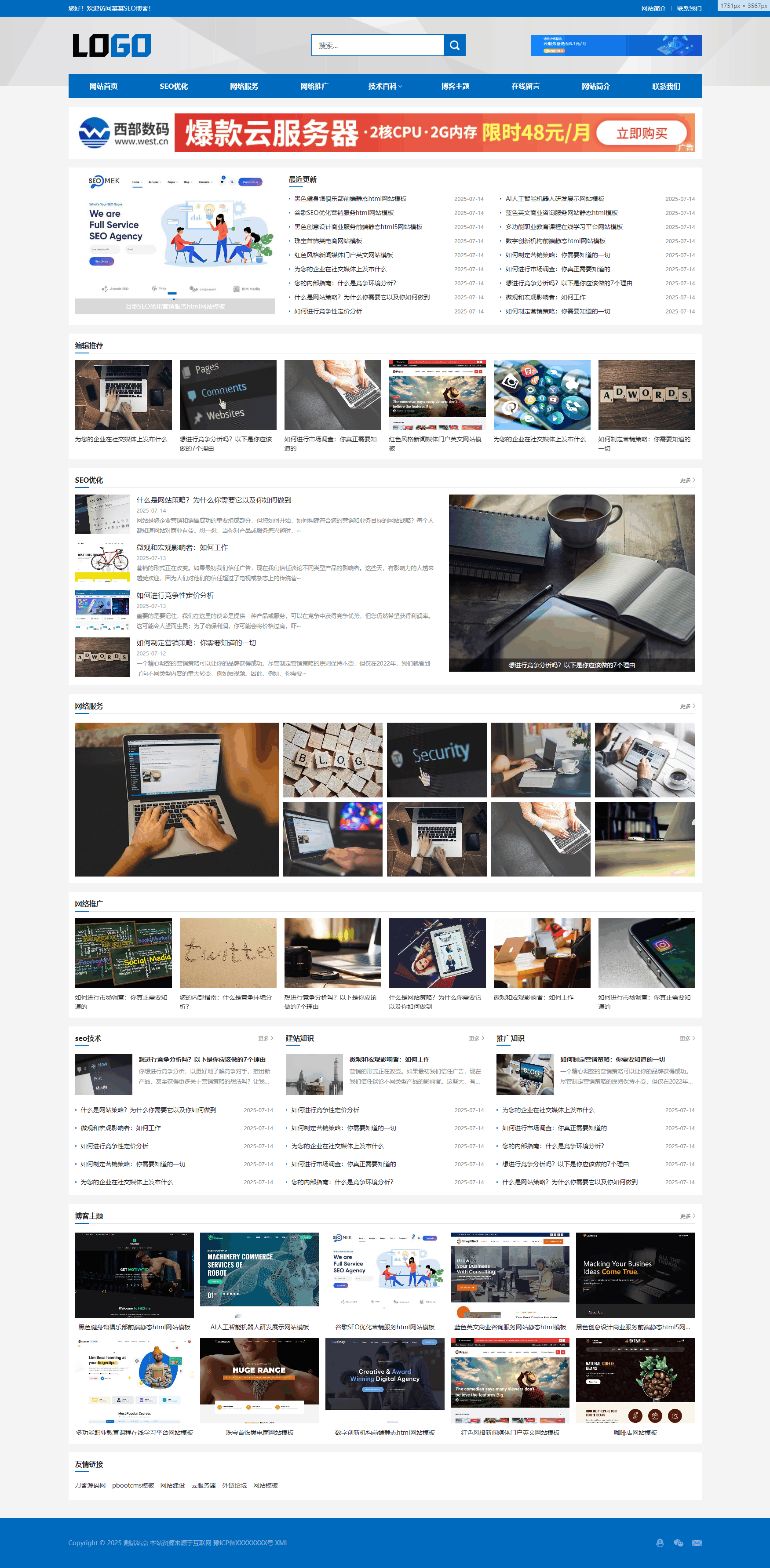 站长百科类网站pbootcms模板(自适应手机端)-生财