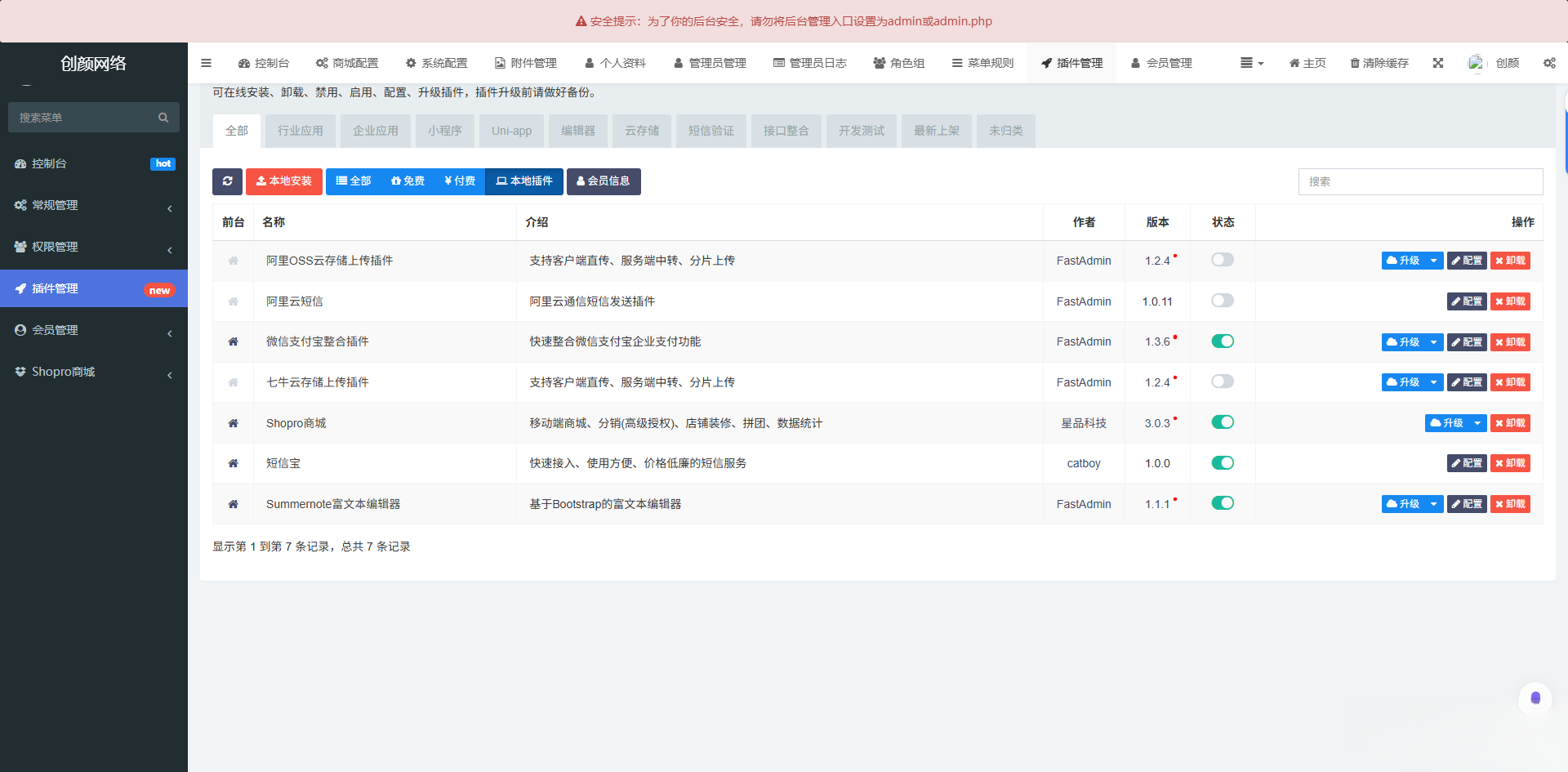 图片[1]-2025最新修复版多端精品商城系统源码-生财