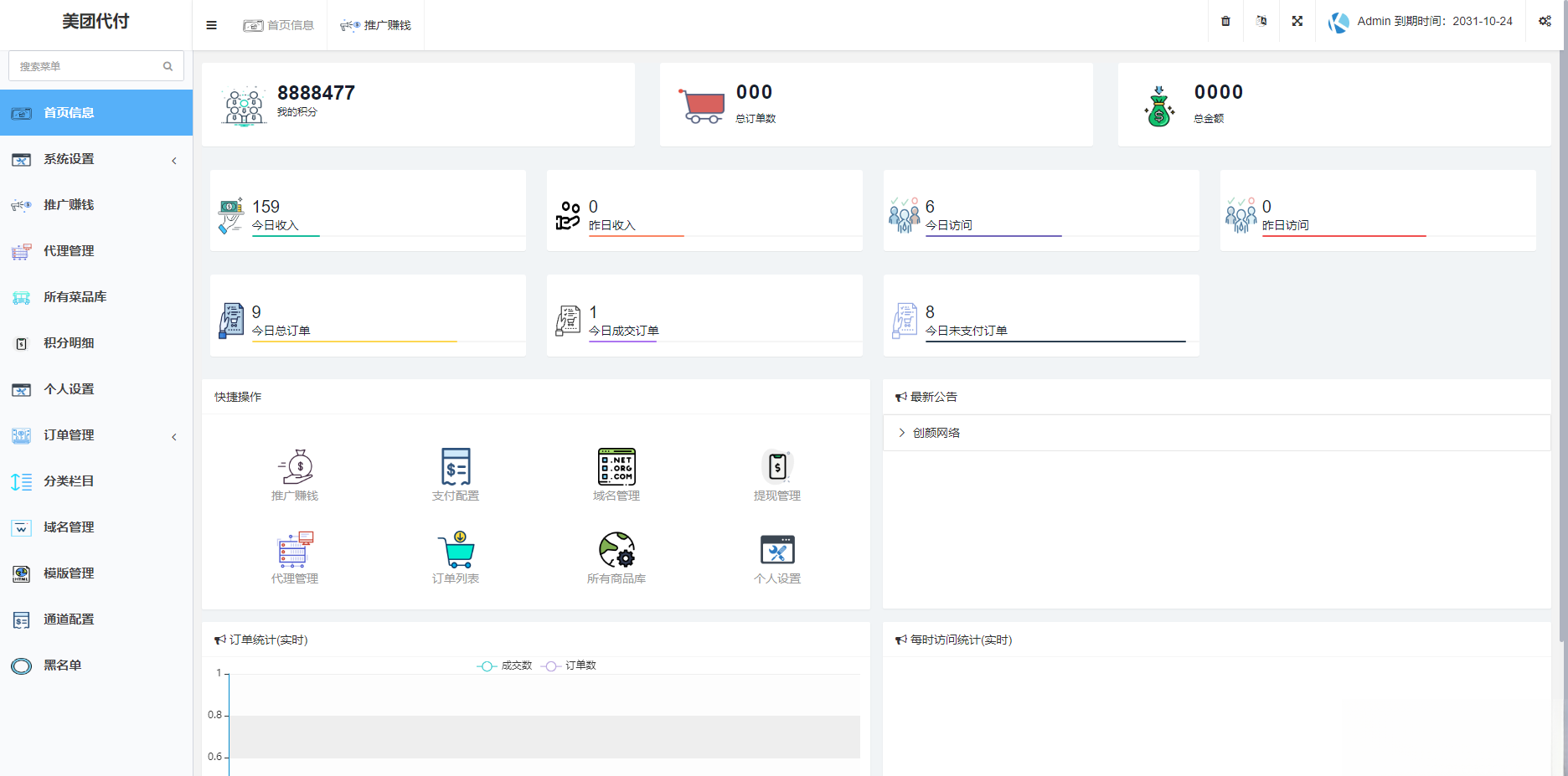 图片[1]-美团代付可对接易支付版源码-生财