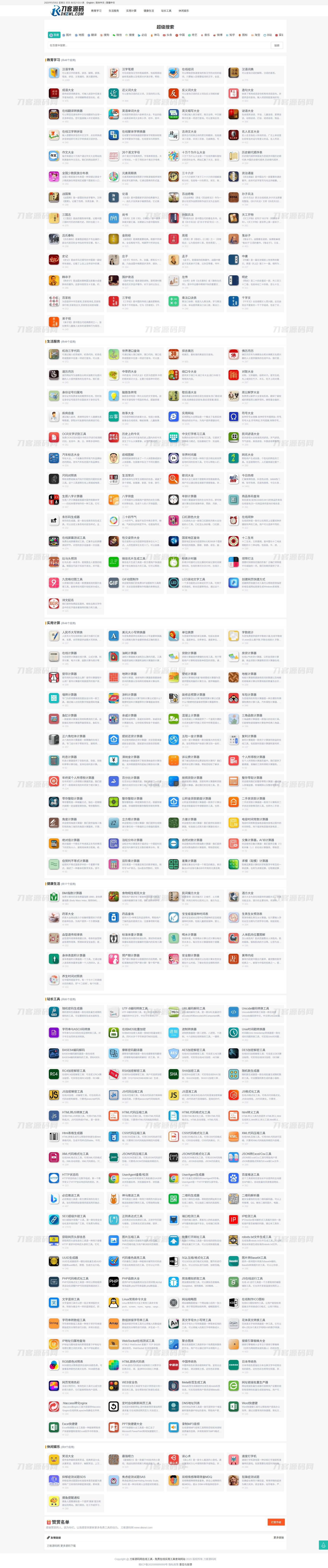 最新各类别在线工具箱系统源码 超多工具 带后台 附教程-生财