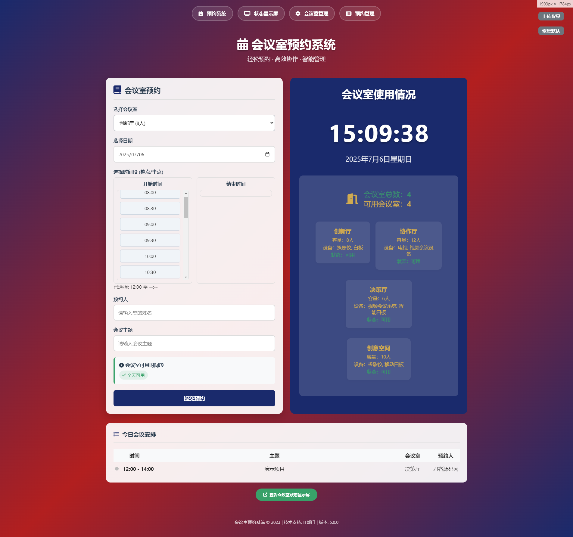 简单网页预约会议室系统-生财