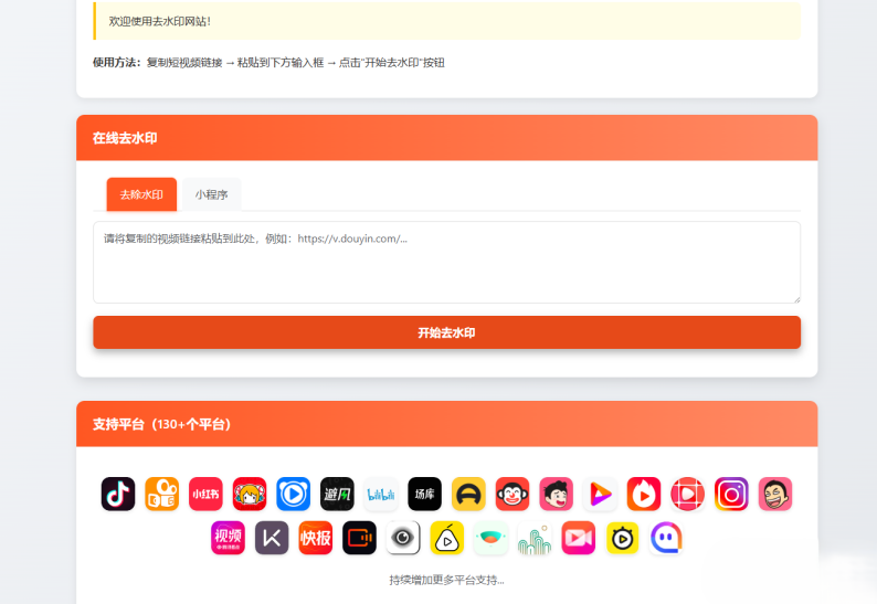 聚合短视频解析去水印源码(有后台)自适应双端-生财