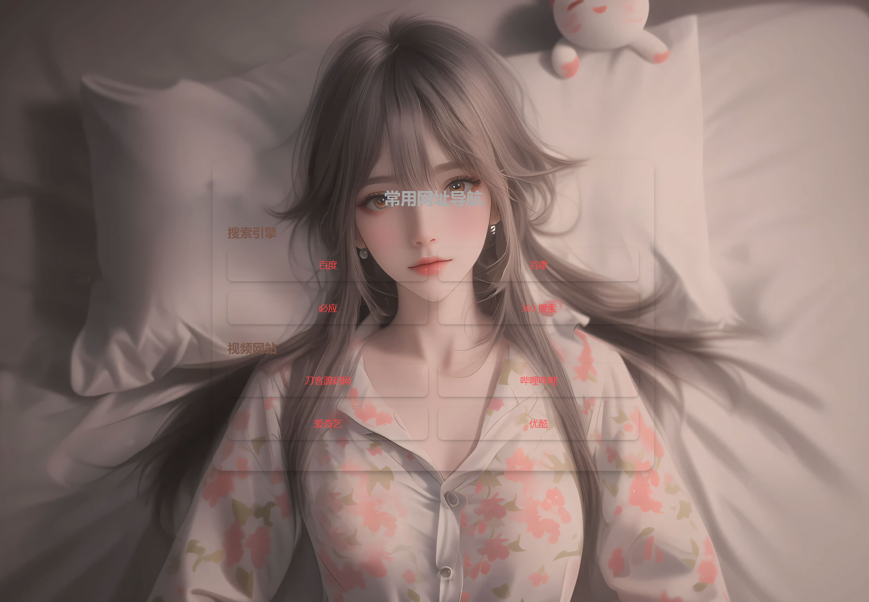 HTML单页自适应网址导航源码-生财