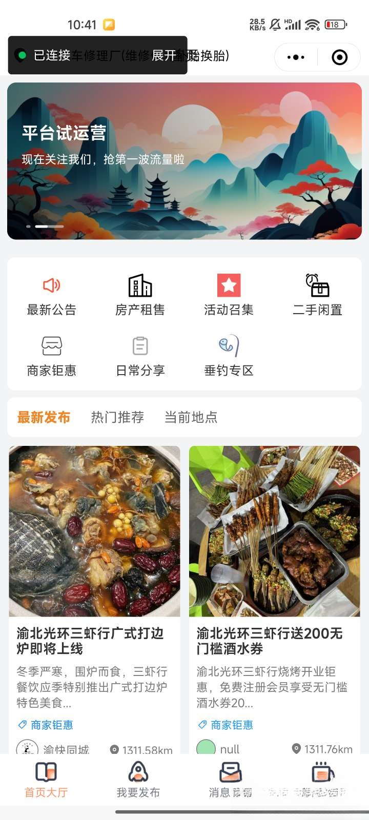 微信同城论坛发布社区系统源码 二手闲置 房屋出租开源uniapp修复版-生财