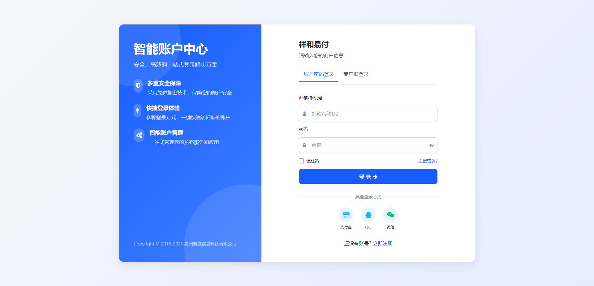 彩虹易支付 登录页新模板-生财