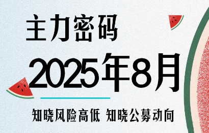 周公子·主力密码(更新9月)-生财