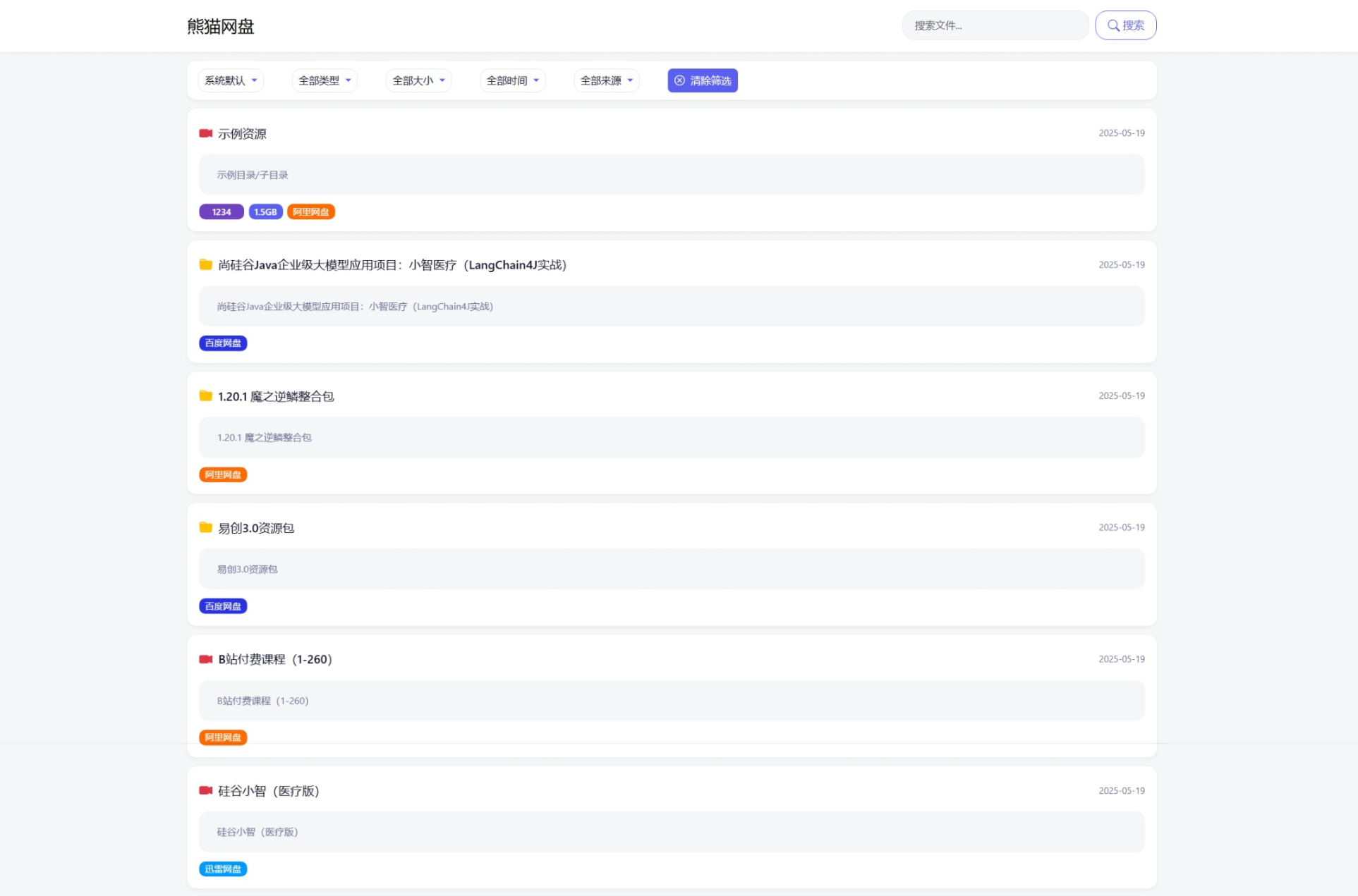全新轻量化PHP网盘搜索引擎系统源码-生财