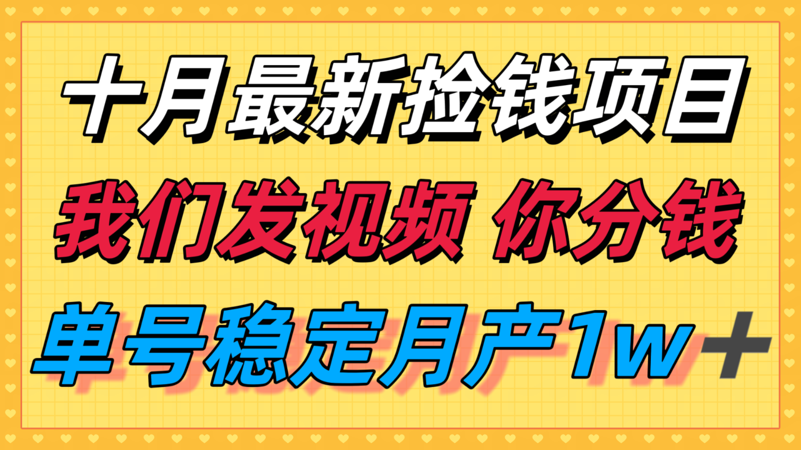十月最强无门槛捡钱项目,支付宝分成代运营,我们干活,你分钱!单号月产1w+-生财