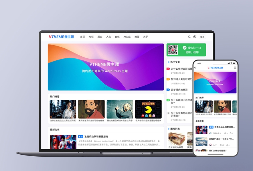 MirageV资讯类个人博客主题源码 全开源WordPress主题-生财