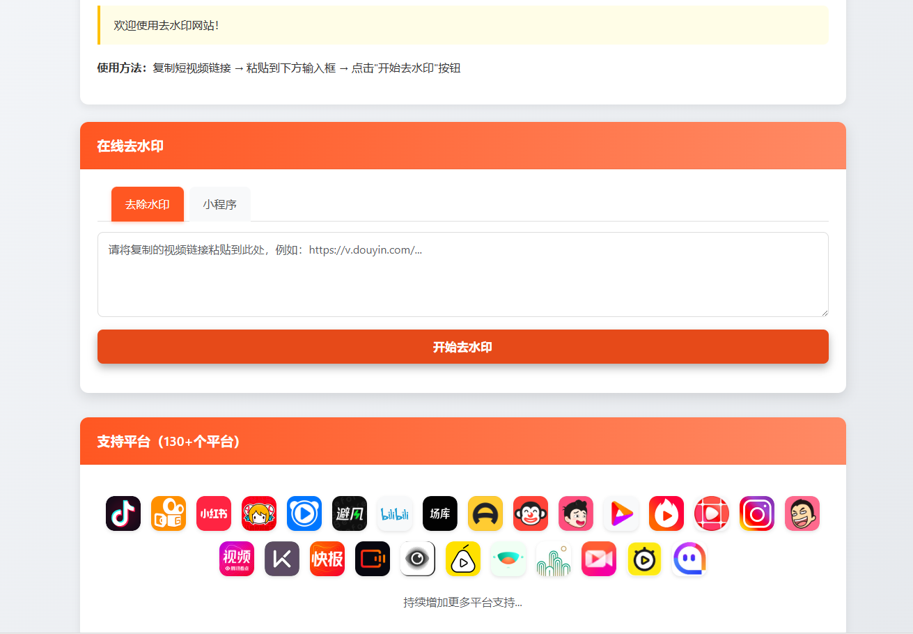 最新聚合短视频解析去水印系统源码 带后台 自适应双端-生财