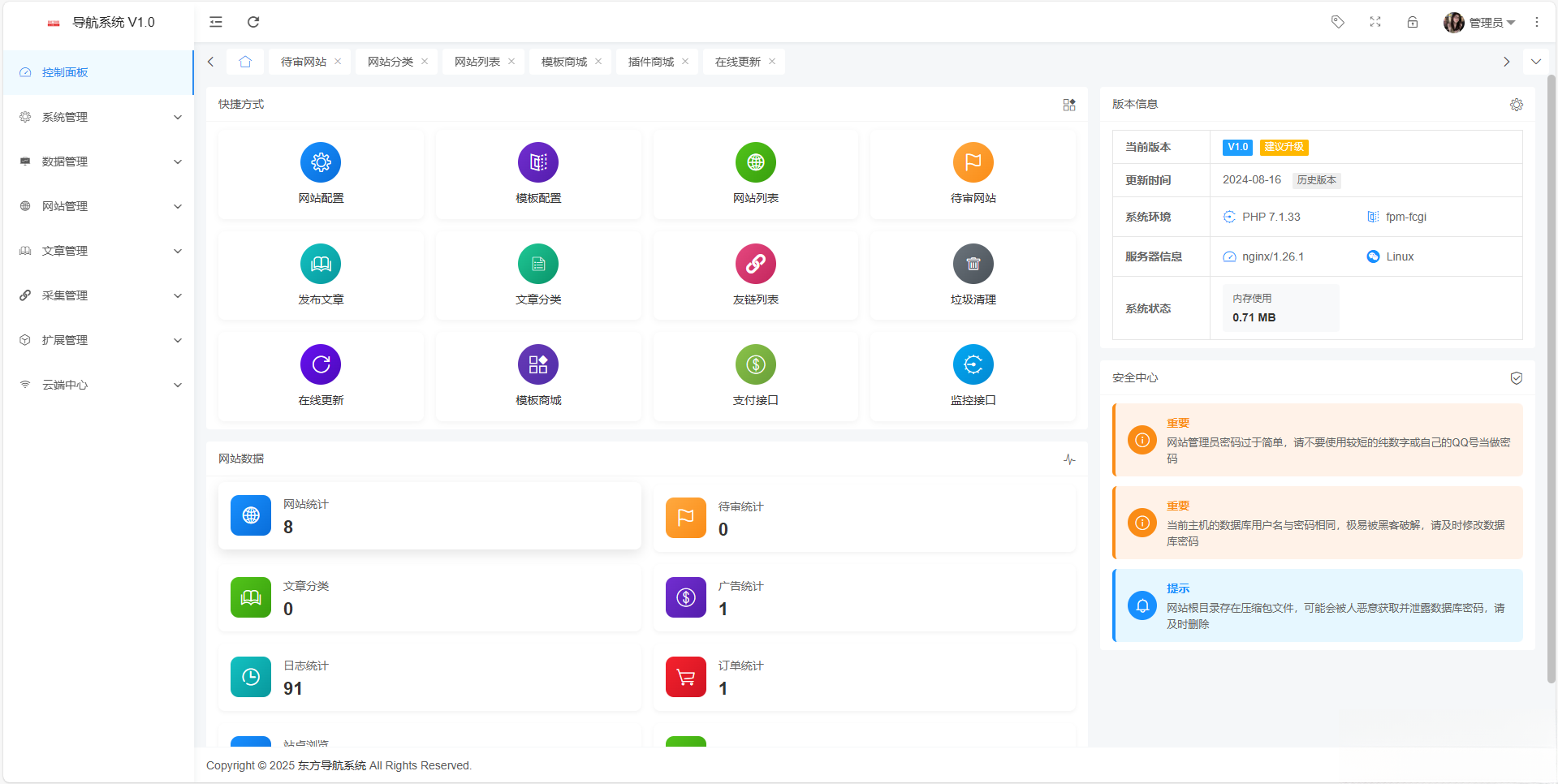 东方导航系统V1.0-生财