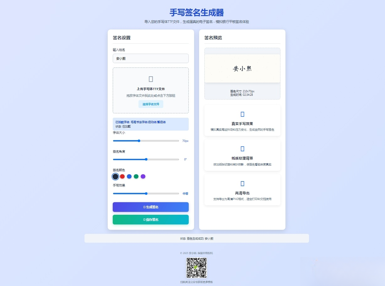 手写签名生成器源码HTML源码-生财