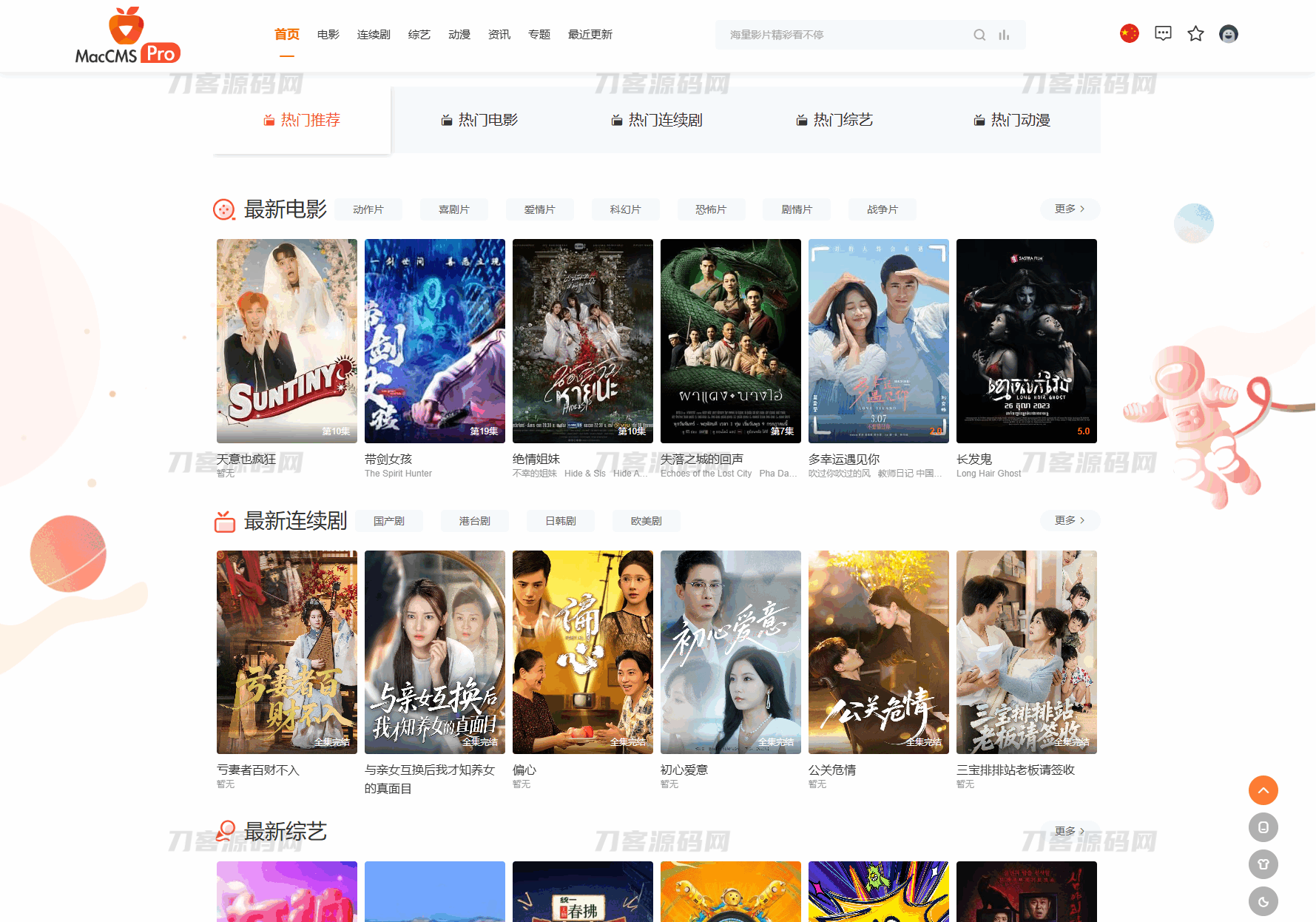 最新Pro版视频影视系统源码 含9套模板-生财