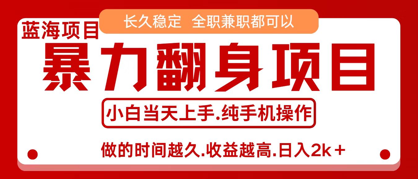 零成本信息差赚钱,小白轻松上手,年前翻项目,8天赚1.6w-生财