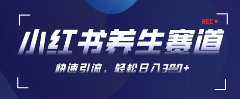 AI+可画生成小红书养生作品,新手暴力起号,矩阵操作,轻松日入3张+