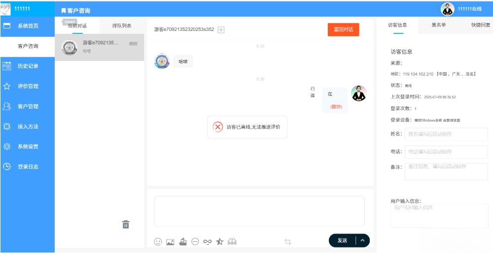 php客服系统 带推送 php客服聊天系统 PHP客户管理系统-生财