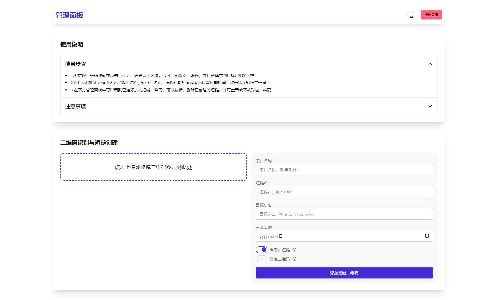 微信群永久二维码生成系统源码-生财