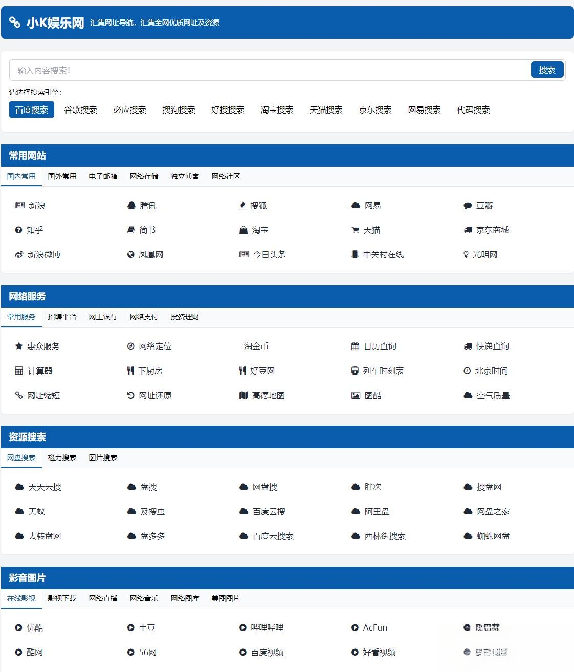 适合个人轻量化导航站模板自动适应HTML源码-生财