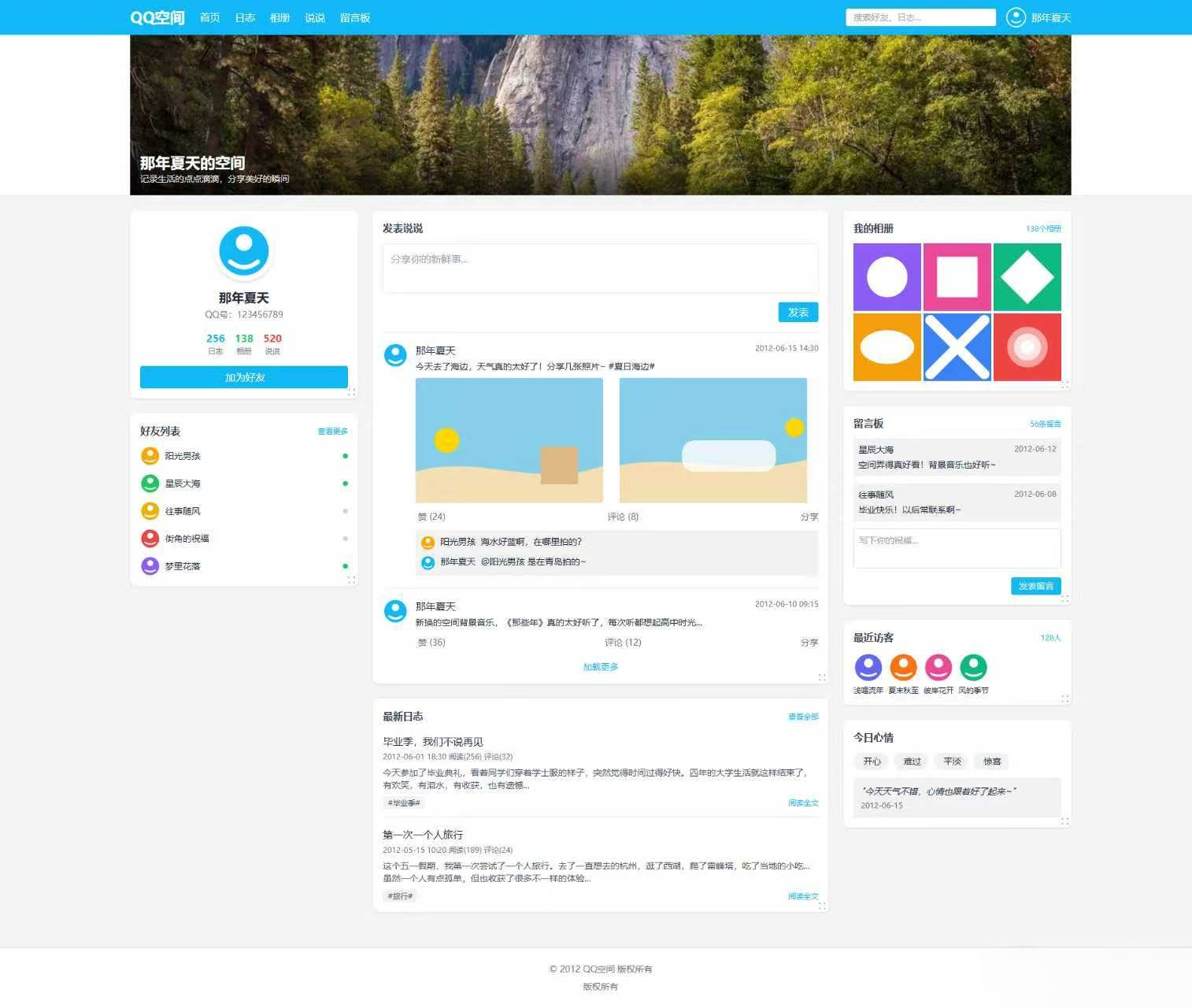 基于Tailwind CSS构建的QQ空间6.0版-生财