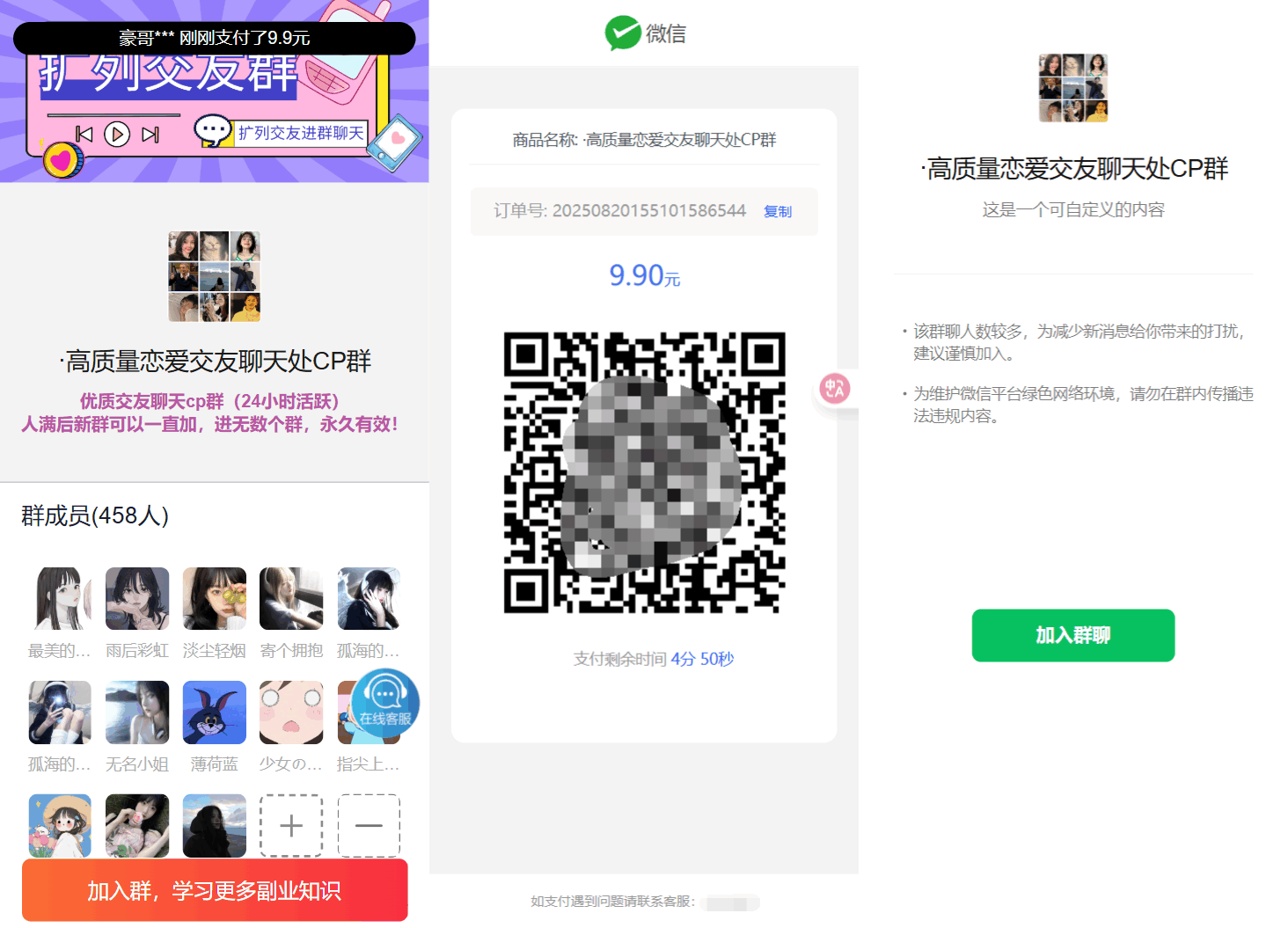 最新付费进群系统源码 V4.1全开源版本源码 附教程-生财