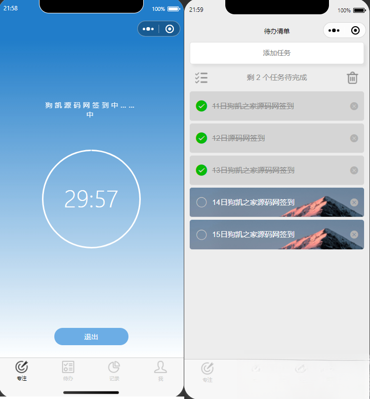 开源每日待办/专注计时微信小程序源码(支持流量主)-生财