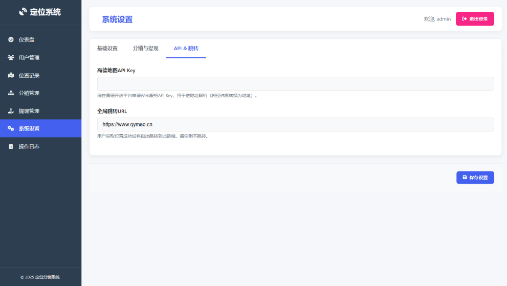 IP定位系统源码 ip地址精确定位查询 定位平台源码二开版 新增分销功能-生财