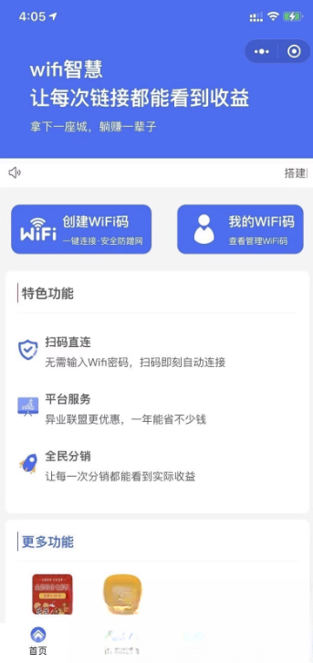 WIFI大师小程序4.1.9独立版源码-生财