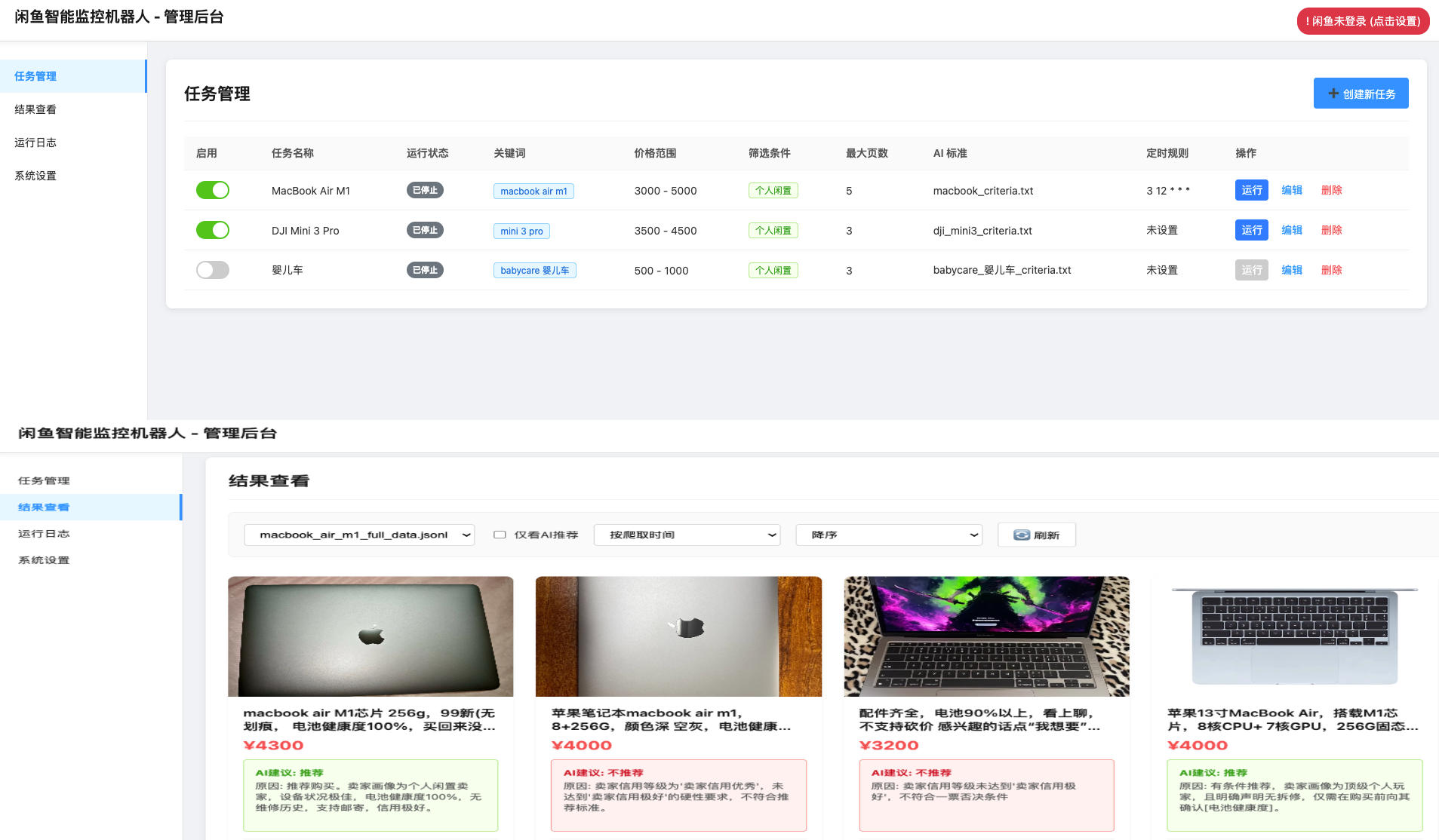 闲鱼智能监控机器人 闲鱼任务监控分析系统-生财